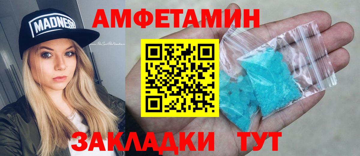 Амфетамин  Amphetamine VHQ  Вход с VPN  Горно-Алтайск 