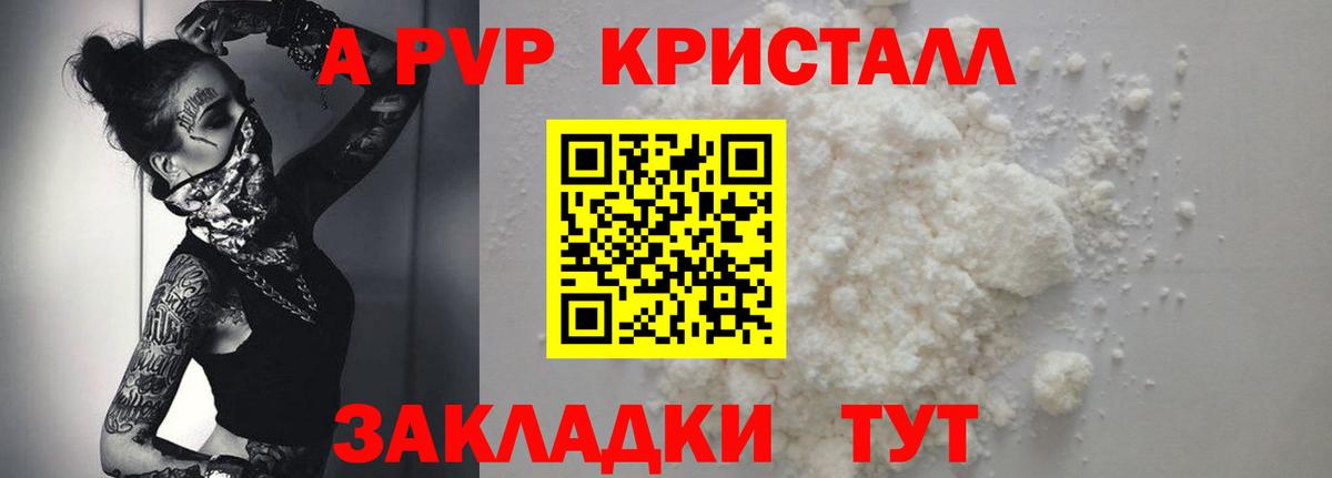 Alpha PVP кристаллы  APVP СК  Вход с VPN  продажа наркотиков  Горно-Алтайск  A-PVP СК КРИС  Alfa_PVP 