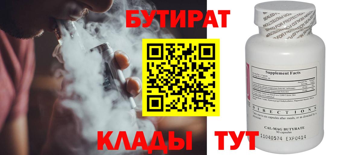 Бутират GHB Горно-Алтайск