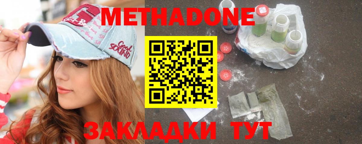 Метадон белоснежный Горно-Алтайск